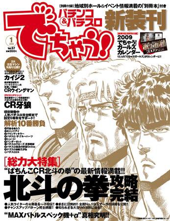 パチンコ＆パチスロ　でちゃう！静岡版 1月号 (発売日2008年11月30日) 表紙