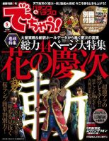パチンコ＆パチスロ　でちゃう！静岡版 5月号 (発売日2009年03月30日) 表紙