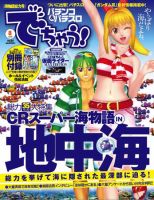 パチンコ＆パチスロ　でちゃう！静岡版 8月号 (発売日2009年06月30日) 表紙