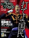 パチンコ＆パチスロ　でちゃう！静岡版 9月号 (発売日2009年07月30日) 表紙
