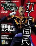 パチンコ＆パチスロ　でちゃう！静岡版 9月号 (発売日2009年07月30日) 表紙