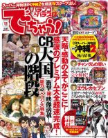 パチンコ＆パチスロ　でちゃう！静岡版 11月号 (発売日2009年09月30日) 表紙
