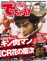 パチンコ＆パチスロ　でちゃう！東海版 表紙