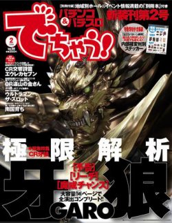 パチンコ＆パチスロ でちゃう！中国版 2月号 (発売日2008年12月30日