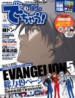 パチンコ＆パチスロ　でちゃう！中国版 6月号 (発売日2009年04月30日) 表紙