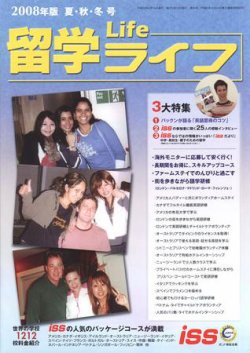 留学ライフ 春・夏号 (発売日2008年10月30日) 表紙