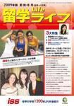 留学ライフ 夏・秋・冬号 (発売日2009年04月30日) 表紙