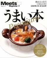 Meets Regional（ミーツリージョナル） 別冊 2009年10月15日 表紙