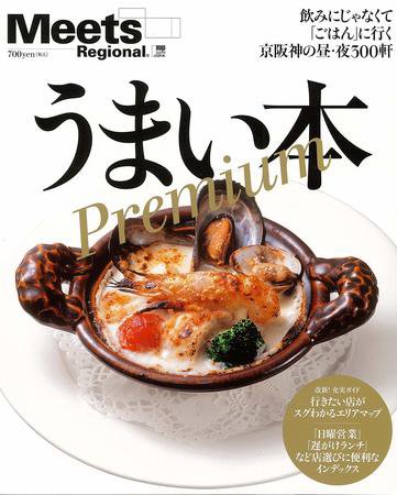 Meets Regional（ミーツリージョナル） 別冊 2009年10月15日 (発売日2009年10月15日) 表紙