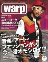 warp MAGAZINE JAPAN（ワープ・マガジン・ジャパン）  11月号 (発売日2008年09月24日) 表紙