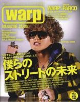 warp MAGAZINE JAPAN（ワープ・マガジン・ジャパン）  12月号 (発売日2008年10月24日) 表紙