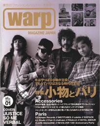 warp MAGAZINE JAPAN（ワープ・マガジン・ジャパン）  1月号 (発売日2008年11月24日) 表紙