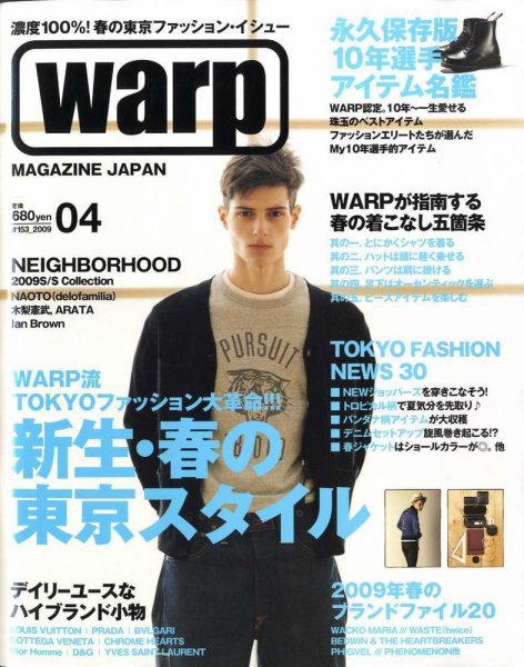 warp MAGAZINE JAPAN（ワープ・マガジン・ジャパン）  4月号 (発売日2009年02月24日) 表紙