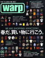 warp MAGAZINE JAPAN（ワープ・マガジン・ジャパン）  5月号 (発売日2009年03月24日) 表紙