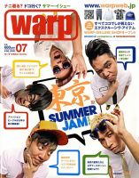 warp MAGAZINE JAPAN（ワープ・マガジン・ジャパン） 7月号 (発売日