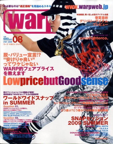 warp MAGAZINE JAPAN（ワープ・マガジン・ジャパン）  8月号 (発売日2009年06月24日) 表紙