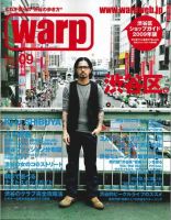 warp MAGAZINE JAPAN（ワープ・マガジン・ジャパン）  9月号 (発売日2009年07月24日) 表紙