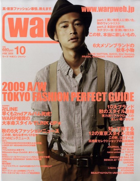 warp MAGAZINE JAPAN（ワープ・マガジン・ジャパン）  10月号 (発売日2009年08月24日) 表紙