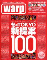 warp MAGAZINE JAPAN（ワープ・マガジン・ジャパン）  1月号 (発売日2009年11月24日) 表紙