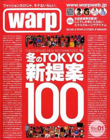 warp MAGAZINE JAPAN（ワープ・マガジン・ジャパン）  1月号 (発売日2009年11月24日) 表紙