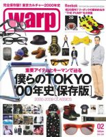 warp MAGAZINE JAPAN（ワープ・マガジン・ジャパン）  2月号 (発売日2009年12月22日) 表紙