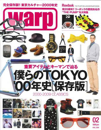 warp MAGAZINE JAPAN（ワープ・マガジン・ジャパン）  2月号 (発売日2009年12月22日) 表紙