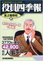 役員四季報 2010年版 表紙