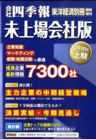 役員四季報2003年版　上場会社版 1082407_l.jpg