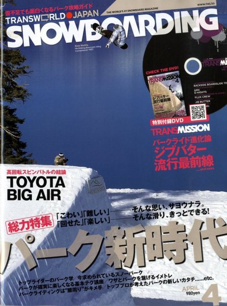 TRANSWORLD SNOWBOARDING JAPAN +（PLUS） 4月号 (発売日2009年03月06日) 表紙