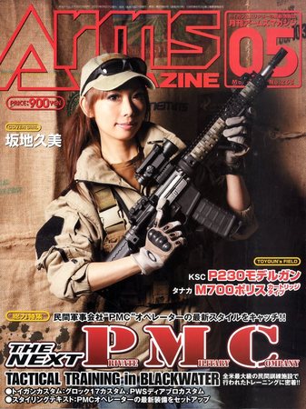 月刊アームズマガジン（Arms MAGAZINE) 5月号 (発売日2010年03月27日 