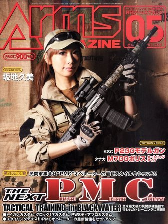 月刊アームズマガジン（Arms MAGAZINE) 5月号 (発売日2010年03月27日) 表紙