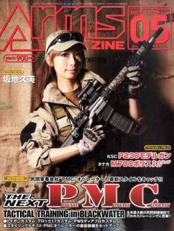 月刊アームズマガジン（Arms MAGAZINE) 5月号 (発売日2010年03月