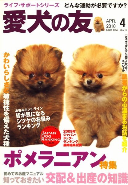 愛犬の友 4月号 (発売日2010年03月25日) 表紙