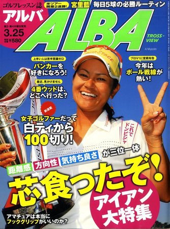 ALBA(アルバトロスビュー） 2010年03月11日発売号 表紙