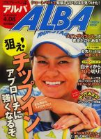 ALBA(アルバトロスビュー） 表紙
