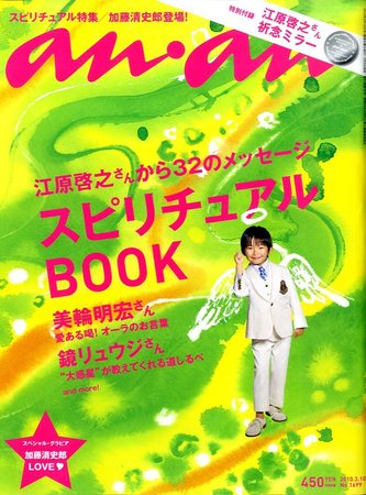 Anan アンアン No 1699 発売日2010年03月03日 雑誌 定期購読の予約はfujisan