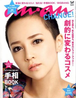 anan（アンアン） No.1701 (発売日2010年03月17日) | 雑誌/定期購読の予約はFujisan