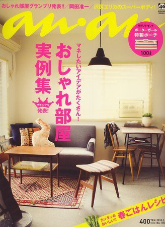 anan（アンアン） No.1702 (発売日2010年03月24日) 表紙