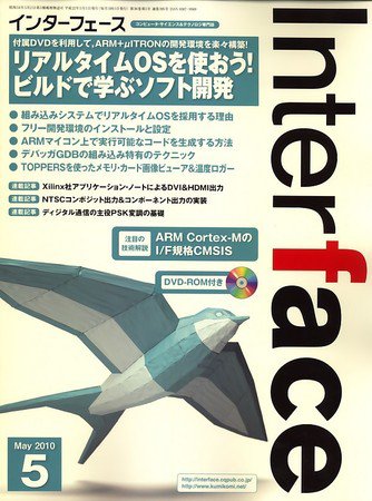 Interface（インターフェース） 2010年03月25日発売号 表紙