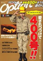 Option（オプション） 2010年5月号 表紙
