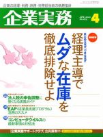 企業実務 No.674 表紙