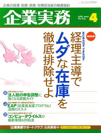企業実務 No.674 (発売日2010年03月25日) 表紙