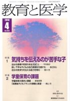 教育と医学 4月号 表紙