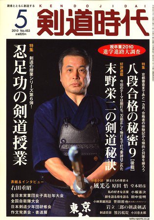 月刊剣道時代 5月号 (発売日2010年03月25日) | 雑誌/定期購読の予約は