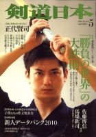 剣道日本 5月号 表紙