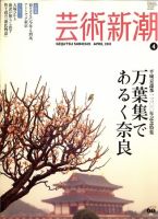 芸術新潮 表紙