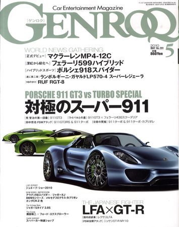 GENROQ（ゲンロク） 2010年5月号 (発売日2010年03月26日) 表紙