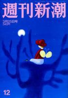 週刊新潮 表紙