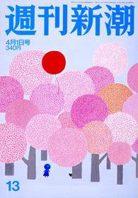 週刊新潮 2010年03月25日発売号 表紙