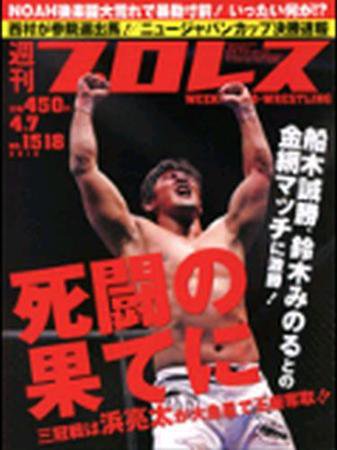 週刊プロレス 4月 7日号 (発売日2010年03月24日) 表紙